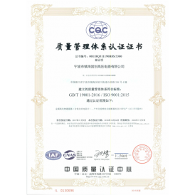 ISO 9001質(zhì)量管理體系認證證書