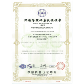 ISO 14001環(huán)境管理體系認證證書