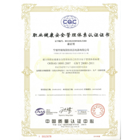 OHSAS 18001職業(yè)健康安全管理體系認證證書